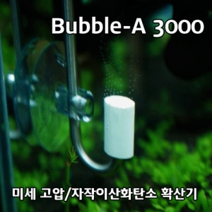 biziddukBubble-A 3000(버블아 3000) CO2 확산기 [고압/자작 겸용]
