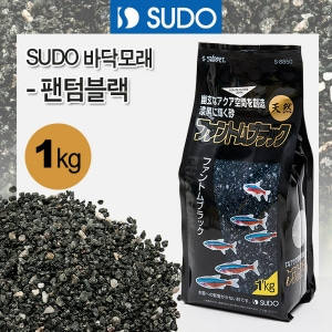 biziddukSUDO 바닥모래 -팬텀블랙 1kg S-8850